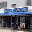 명문카공업사 이미지