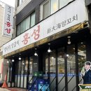 꼬치양 - 포천시 중앙로119번길 21 | 천안 신부동 양고기 인생 양고기 솔직후기 홍성양꼬치양갈비