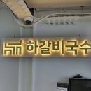 국수맛집 네이버블로그