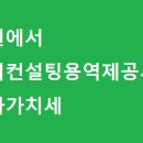 상담자문용역 이미지