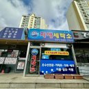 지애세탁소 이미지