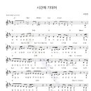 시간에 기대어 - 최진 詩/曲 - 고성현/악보노래방 이미지