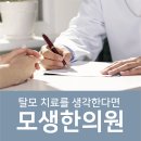 모생한의원 이미지