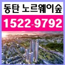 동탄역 유림 노르웨이숲 1 5 2 2 - 9 7 9 2 이미지