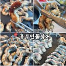 흥부민물장어 이미지