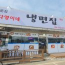 다영이네냉면집 이미지