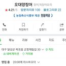 오대양장어구이 이미지