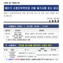 [공고] 제31기 소방간부후보생 선발시험 필기시험 장소 공고 이미지