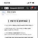 킵포인트(keepoint)