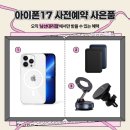 남선 | 광주 아이폰17 사전예약 혜택 가장 좋은 남선대리점 상담 후기