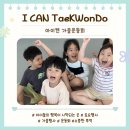 제일아이캔태권도 | 아이캔태권도)(텍폴태권도)(달성군태권도)(테크노태권도)(유가초태권도)(비슬초태권도)(테크노초...