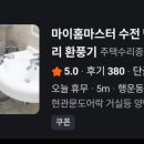 마이홈마스터