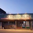 이도식육식당