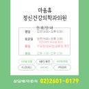 휴 정신건강의학과 의원 이미지