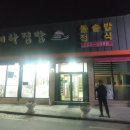 태하집밥 이미지