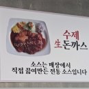 서산수육국밥앤돈까스 성연점 이미지
