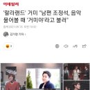 '랄라랜드' 거미 "남편 조정석, 음악 물어볼 때 '거미야'라고 불러" 이미지