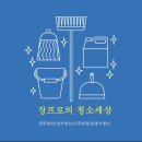 두산세탁 | 경주입주청소 두산위브 트레지움 34평 비용 후기