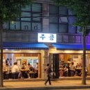 주공참기름 이미지