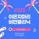 비마 클리닉 이미지