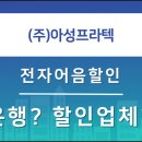(주)아성프라텍
