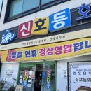 진도 게장 맛집, 신호등 회관 솔직 후기