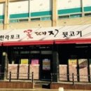 제주한라포크 이미지