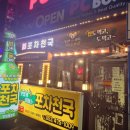 영남포차 이미지