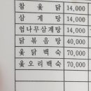 진품참옻닭 이미지