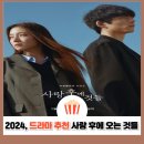 사랑 후에 오는 것들 결말 해석｜이별 후 5년, 눈 내리는 거리에서 다시 만난 사랑
