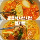 등촌밥상 이미지