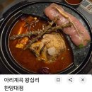 아리2 | 한양대 술집 추천 특별한 안주가 맛있는 아리계곡 후기