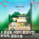 대우유토피아세탁소 | 책들의 부엌, 김지혜 - 후기