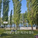 지에스 25 개나리 SK점 | 양화 한강 공원 피크닉 (편의점, 한강라면, 주차)