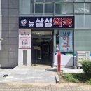 뉴경남약국 이미지