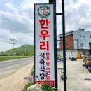 한우리식육식당 이미지