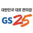 GS25 양구 으뜸점 | 강원도 양구군 양구읍 근처에서 찾은 5개의 편의점 정보를 공유합니다.