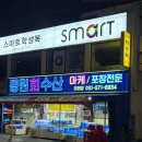 동원횟집 | 남양주맛집추천 진접횟집중 스끼다시 잘나오는 동원회수산 후기