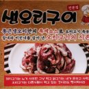 통큰생오리 이미지