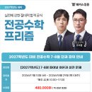 [김동희,박진 전공수학] 2027학년도 대비 7-8월 단과 &amp; 7-11월 하반기 패키지- 7/10(금) 개강! 이미지