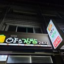 양스김밥문경점