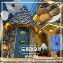 도토리 | [성수] 동화같은 성수동 카페 | 도토리오븐 방문후기
