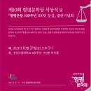 제10회 형평문학상 시상식 및 ＜형평운동 100주년 100인 문집＞ 출판기념회 초청 이미지