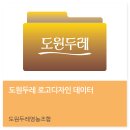 도원두레