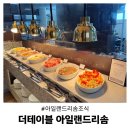 태안 가족여행 안면도 아일랜드 리솜 조식 더테이블 솔직후기