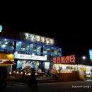 유진회센타1호점 이미지