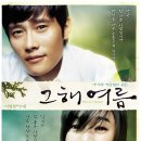 그해여름 이미지