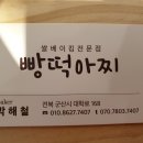 빵떡아찌