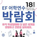 [EF 코리아] 대학생 &amp; 사회 초년생을 위한 EF 어학연수 1월 박람회 (~1/16) 이미지