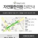 자연뜰한의원 이미지